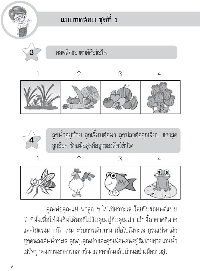 ข้อสอบเข้า ป.1 KID TEST 2 (สภาพ 60-80%) 5