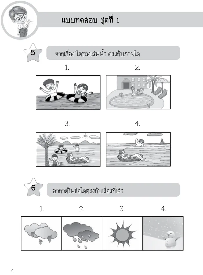 ข้อสอบเข้า ป.1 KID TEST 2 (สภาพ 60-80%) 6