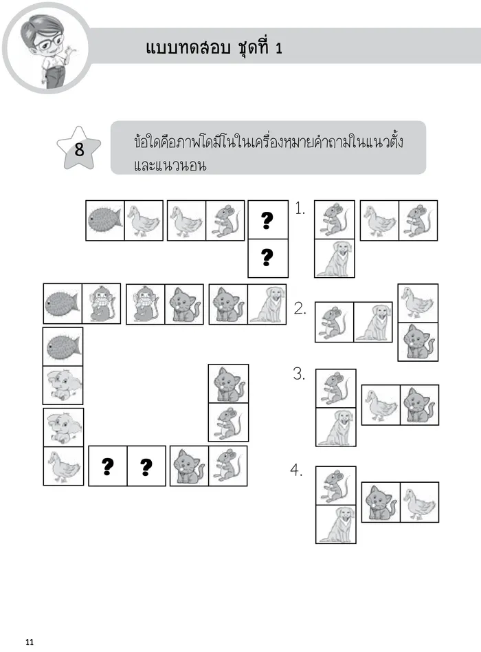 ข้อสอบเข้า ป.1 KID TEST 2 (สภาพ 60-80%) 7
