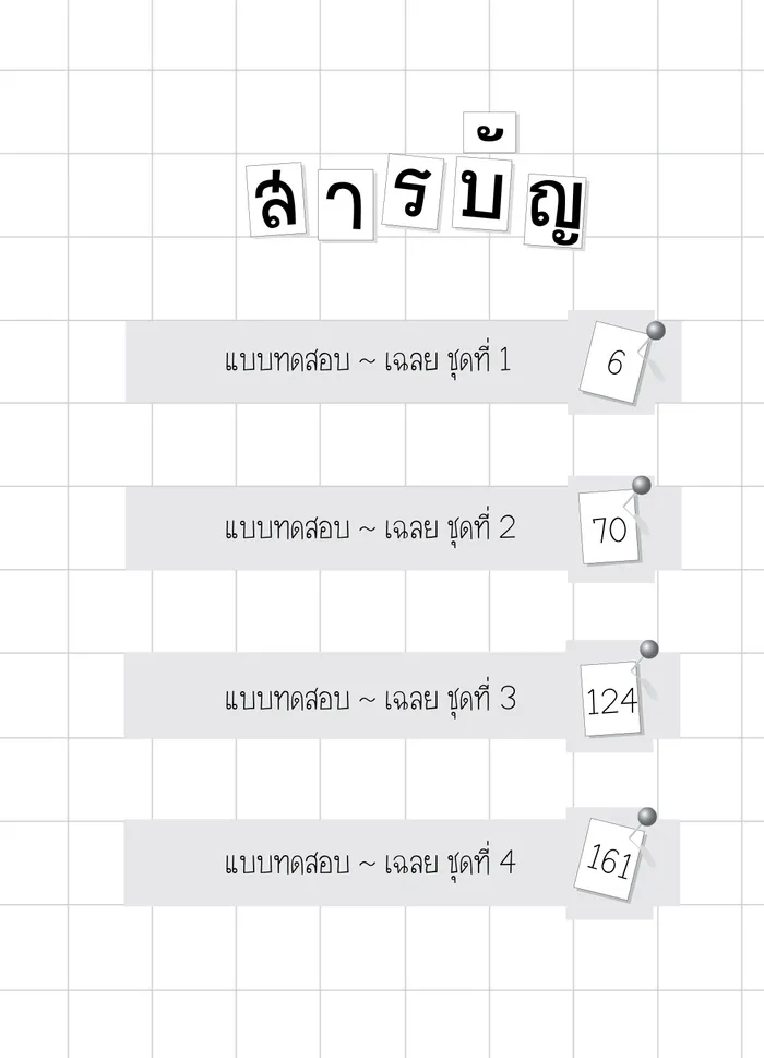 ข้อสอบเข้า ป.1 KID TEST 2 (สภาพ 60-80%) 8