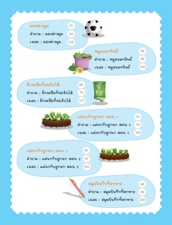 นิทานก่อนนอนสอนสอบสาธิต 7