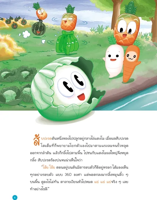 นิทานก่อนนอน สอนเชาวน์ปัญญา คิดวิเคราะห์ 2