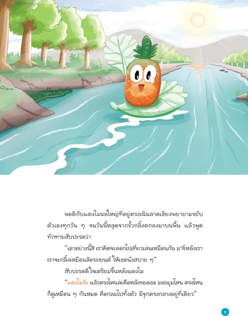 นิทานก่อนนอน สอนเชาวน์ปัญญา คิดวิเคราะห์ 3