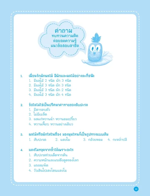 นิทานก่อนนอน สอนเชาวน์ปัญญา คิดวิเคราะห์ 4