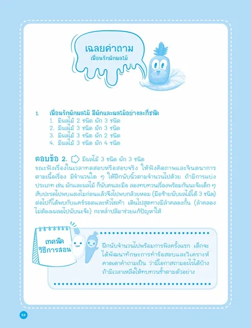 นิทานก่อนนอน สอนเชาวน์ปัญญา คิดวิเคราะห์ 5
