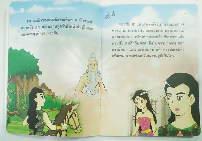 วรรณคดีไทย มัทนะพาธา 2