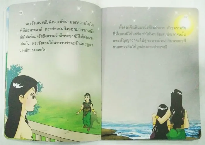 วรรณคดีไทย มัทนะพาธา 3
