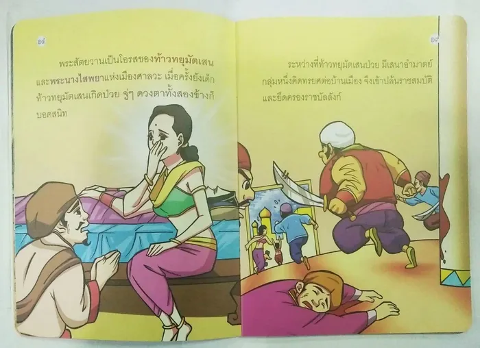 วรรณคดีไทย สาวิตรี 2