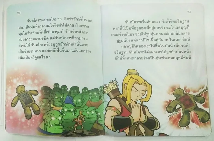 วรรณคดีไทย จันทโครพ 2