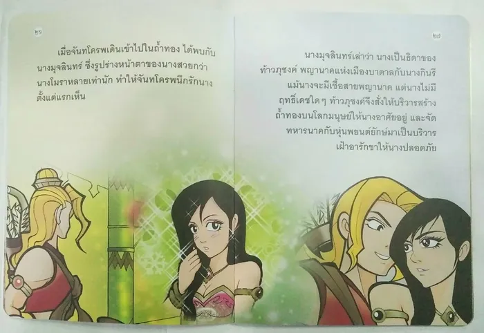 วรรณคดีไทย จันทโครพ 3