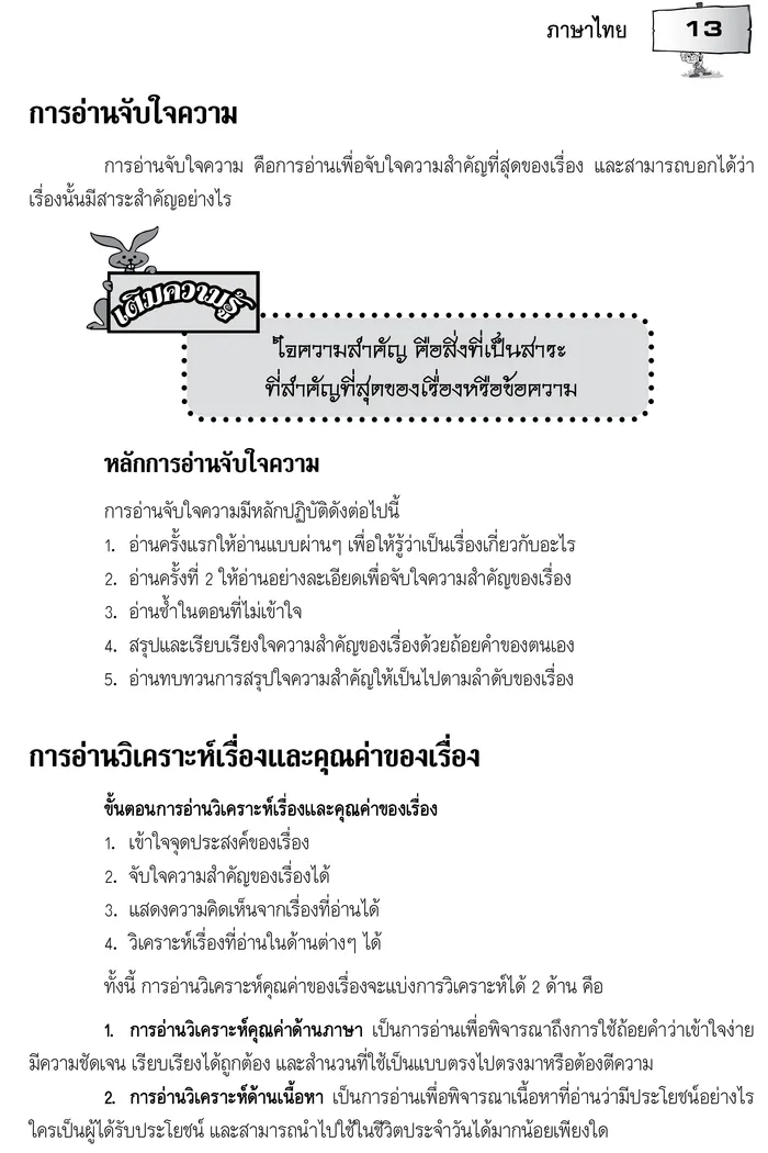 คู่มือ ม.1 รวมทุกวิชา (สภาพ 60-80%) 3
