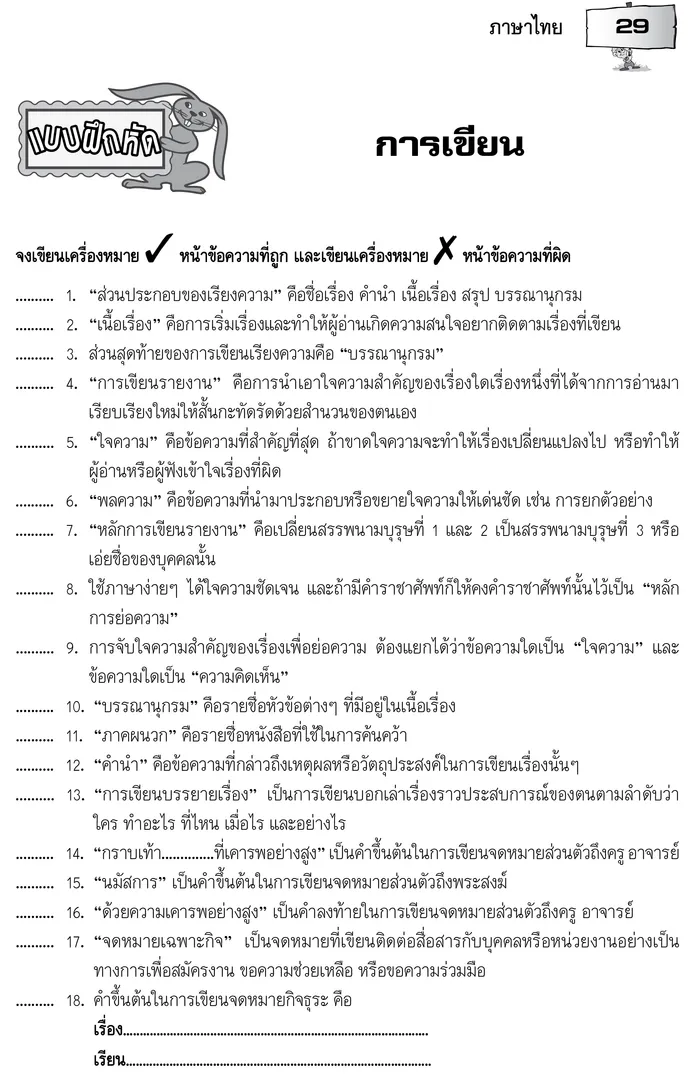 คู่มือ ม.1 รวมทุกวิชา (สภาพ 60-80%) 5