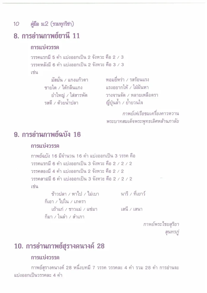 คู่มือ ม.2 รวมทุกวิชา (สภาพ 60-80%) 3