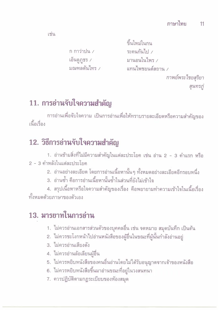 คู่มือ ม.2 รวมทุกวิชา (สภาพ 60-80%) 4