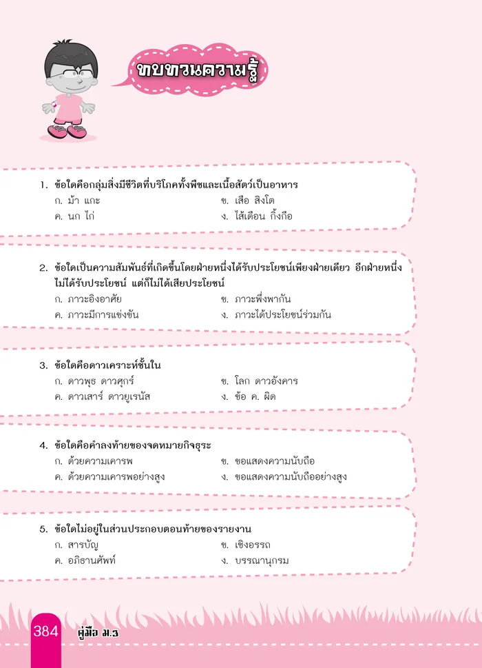 คู่มือ ม.3 รวมทุกวิชา (สภาพ 60-80%) 4
