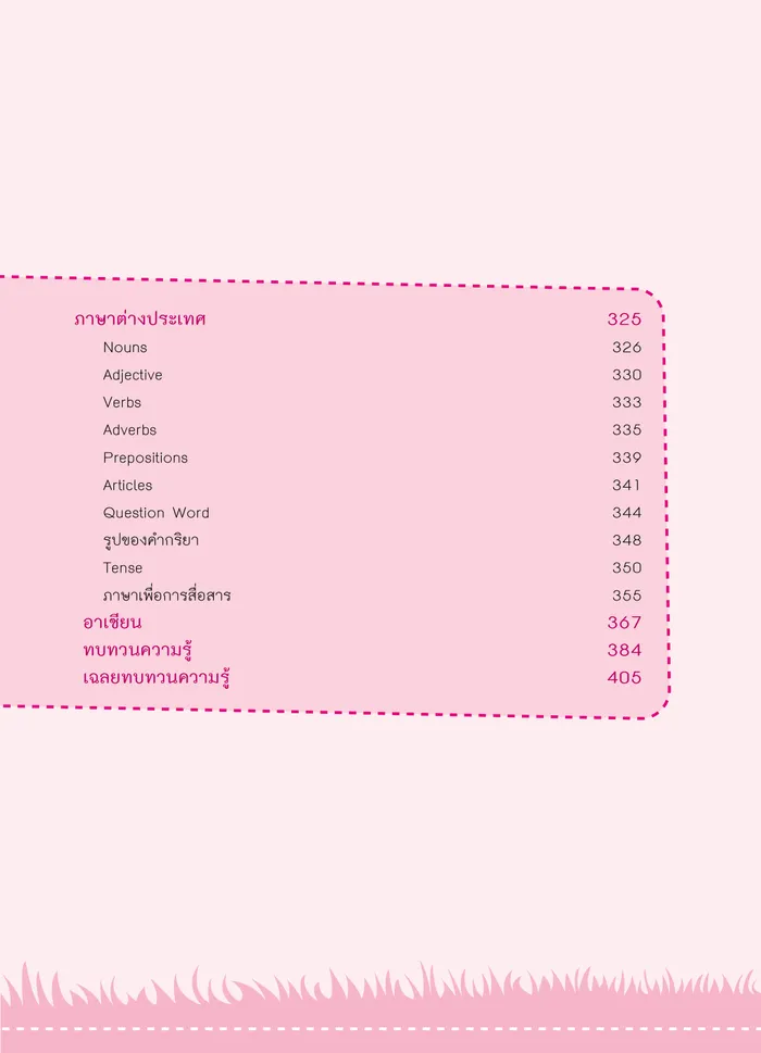 คู่มือ ม.3 รวมทุกวิชา (สภาพ 60-80%) 7