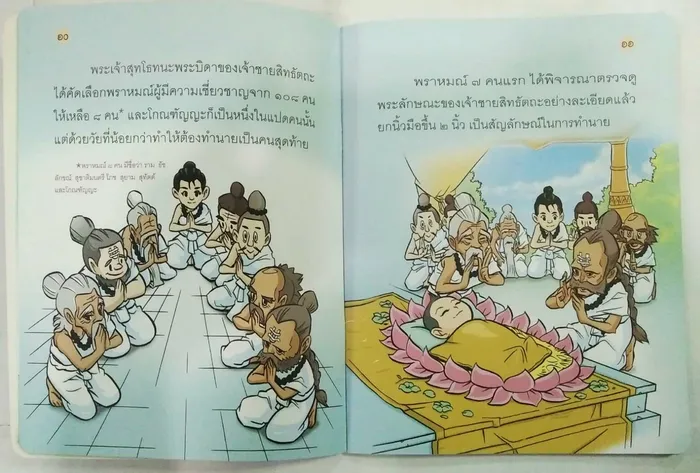 พระอัญญาโกณฑัญญะ 2