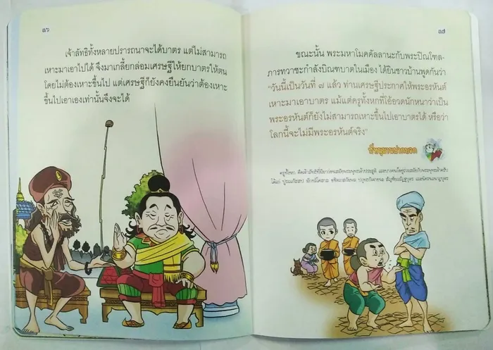พระโมคคัลลานะ 3