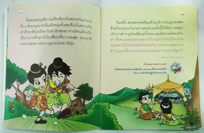 พระสารีบุตร 2