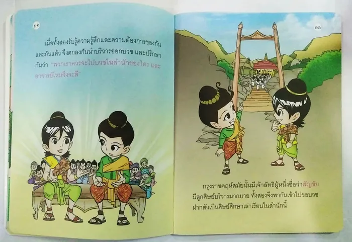 พระสารีบุตร 3