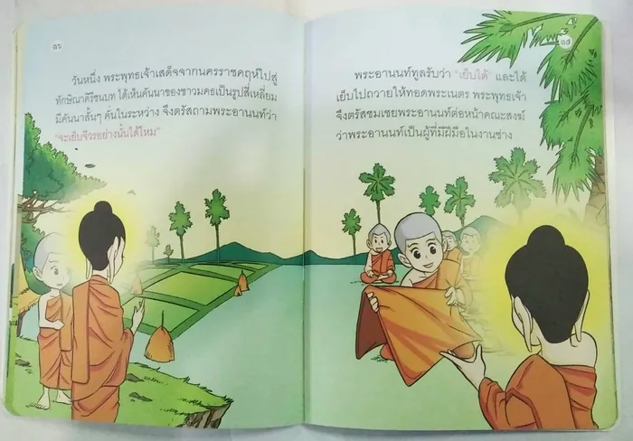 พระอานนท์ 3