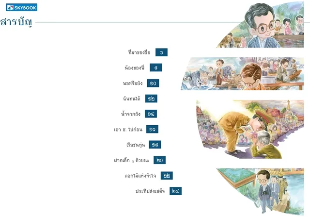 ในดวงใจนิรันดร์ (ปกแข็ง) 2