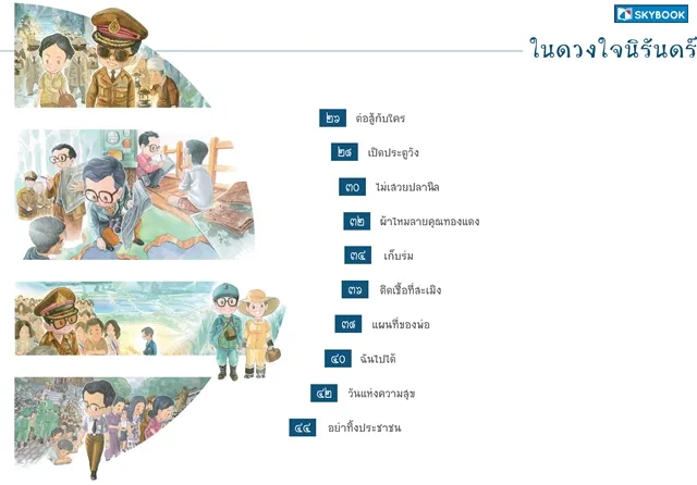 ในดวงใจนิรันดร์ (ปกแข็ง) 3