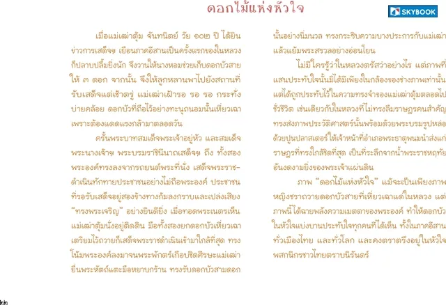 ในดวงใจนิรันดร์ (ปกแข็ง) 4