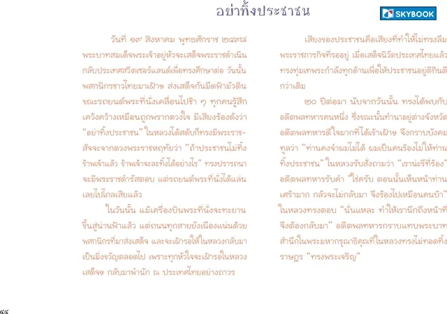 ในดวงใจนิรันดร์ (ปกแข็ง) 6