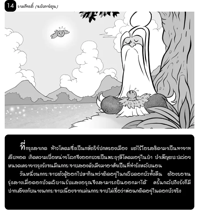 รามเกียรติ์ (ฉบับการ์ตูน) 2