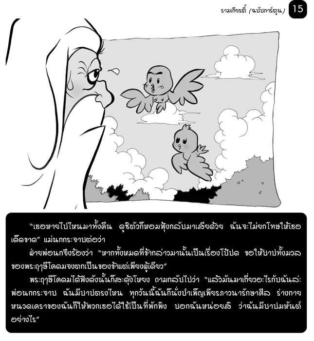 รามเกียรติ์ (ฉบับการ์ตูน) 3