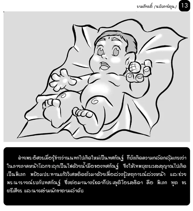 รามเกียรติ์ (ฉบับการ์ตูน) 4