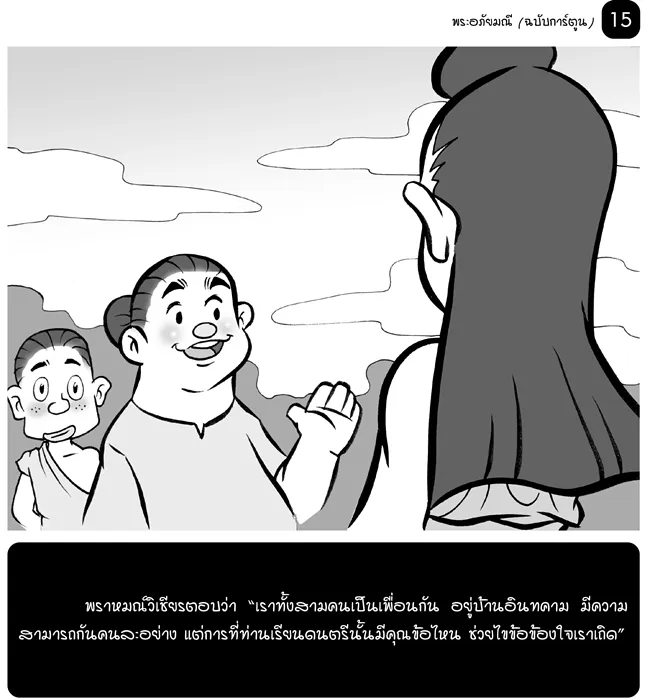 พระอภัยมณี (ฉบับการ์ตูน) 4
