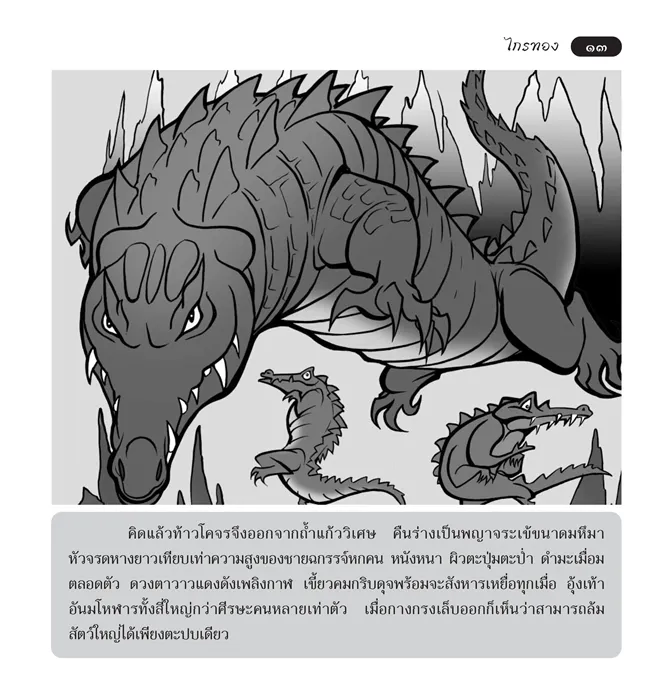 ไกรทอง (ฉบับการ์ตูน) 2
