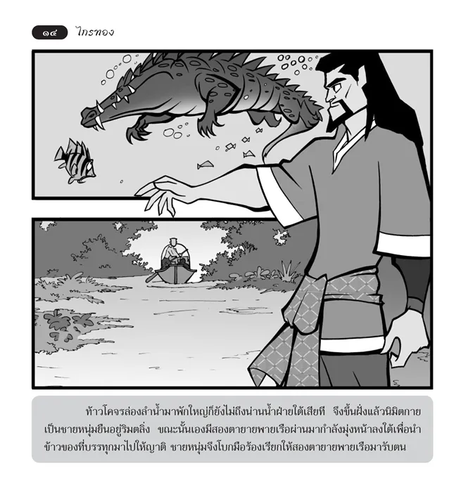 ไกรทอง (ฉบับการ์ตูน) 3