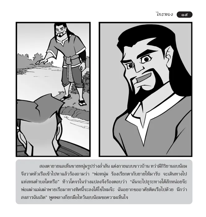 ไกรทอง (ฉบับการ์ตูน) 4