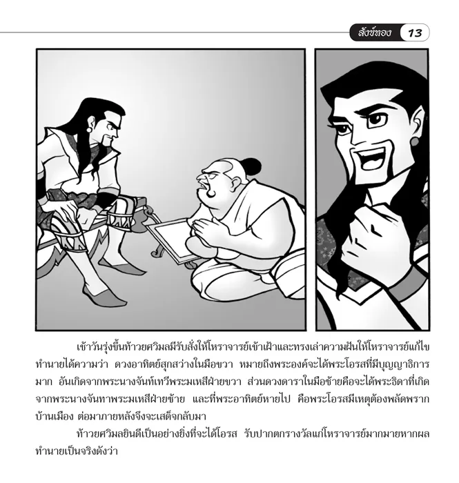 สังข์ทอง (ฉบับการ์ตูน) 2