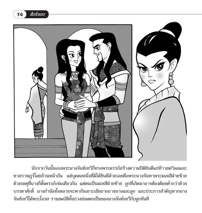 สังข์ทอง (ฉบับการ์ตูน) 3