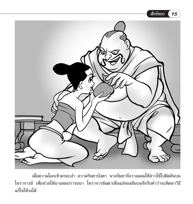 สังข์ทอง (ฉบับการ์ตูน) 4