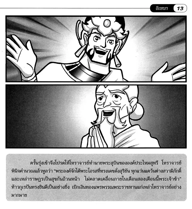 อิเหนา (ฉบับการ์ตูน) 2