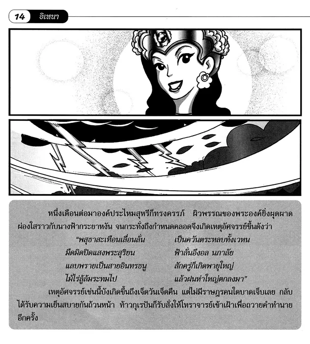 อิเหนา (ฉบับการ์ตูน) 3