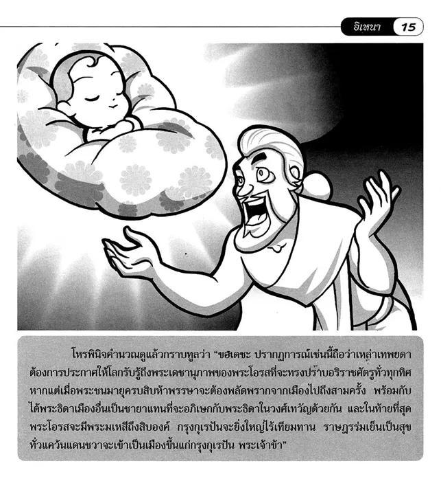 อิเหนา (ฉบับการ์ตูน) 4