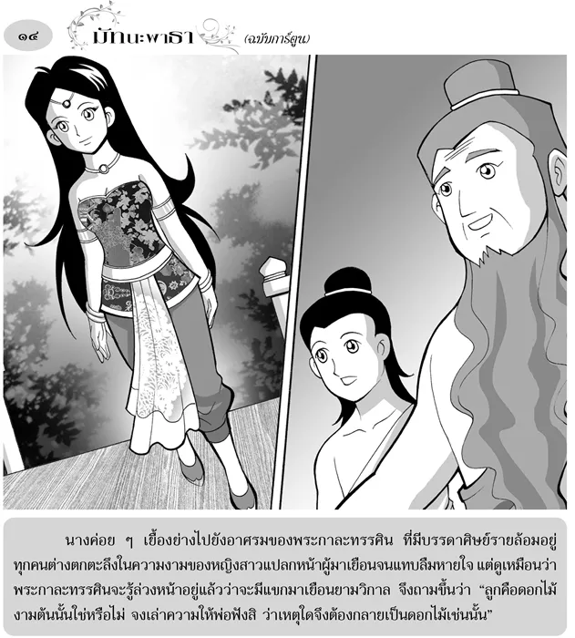 มัทนะพาธา (ฉบับการ์ตูน) 4