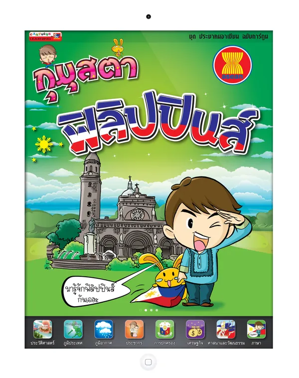 กุมุสตา ฟิลิปปินส์