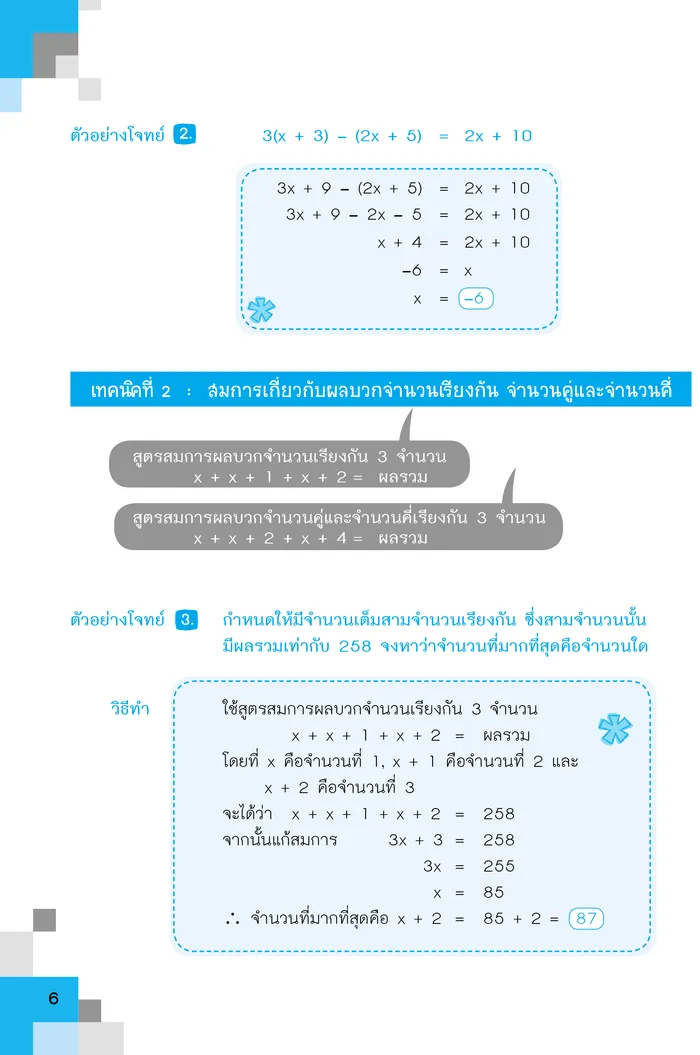 เทพคณิต สอบเข้า ม. 1 เล่ม 1 3